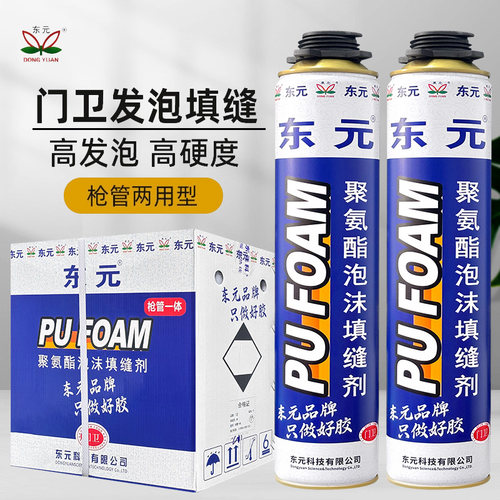 东元门卫聚氨酯泡沫填缝剂木门发泡胶地板填缝空调洞填充900克