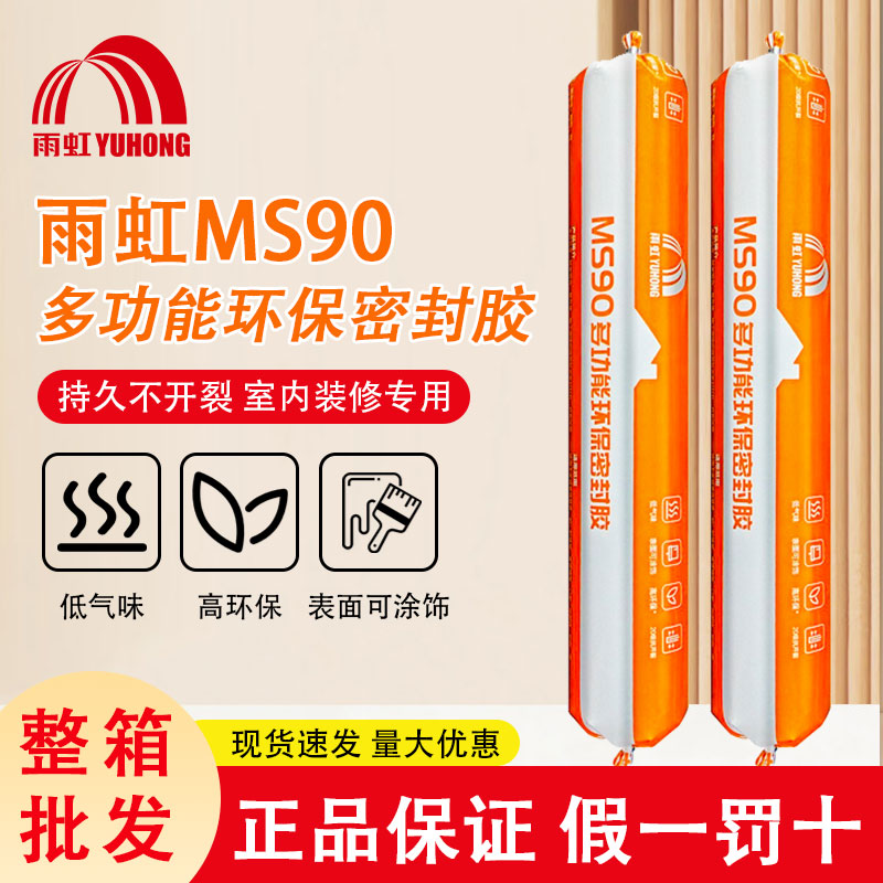 雨虹MS90多功能环保密封胶
