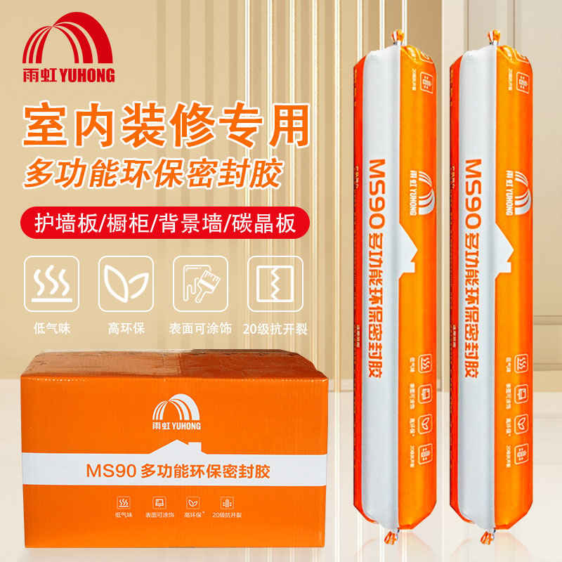 雨虹MS90多功能环保密封胶