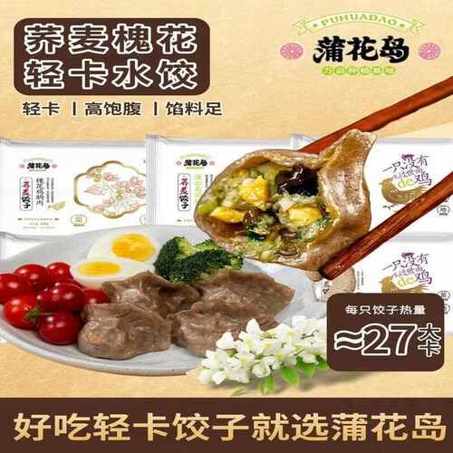 新疆包邮魔芋荞麦鸡胸肉蒸饺早餐饺子轻食健康零添加手工水饺