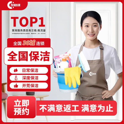 全国家政保洁上门服务家庭日常清洁新房深度开荒保洁擦玻璃钟点工