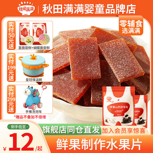 秋田满满宝宝水果片果条儿童零食