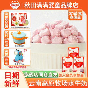 秋田满满水牛奶酸奶溶豆酪蛋白高钙溶溶豆儿童零食宝宝营养食品