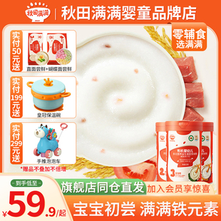 秋田满满有机米粉高铁婴儿3段2阶试用装 1阶6个月儿童宝宝米糊辅食