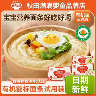 【9.9元试用】秋田满满面条有机宝宝婴儿辅食试用装蝴蝶面碎碎面