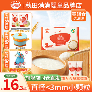 秋田满满有机粒粒胚芽米谷物杂粮大米营养粥宝宝营养早餐米粥正品
