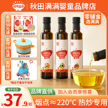 秋田满满热炒油核桃油亚麻籽油牛油果油食用调和油顺满送婴儿辅食