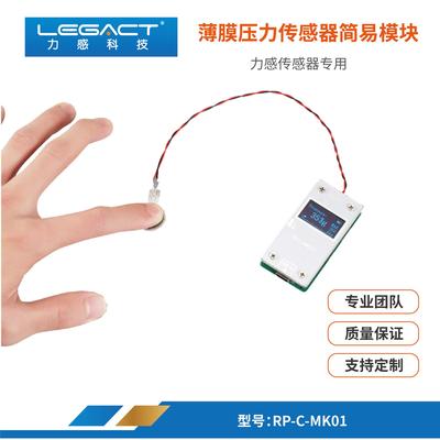 新升级超薄柔性压力感应薄膜压力传感器压力显示模块