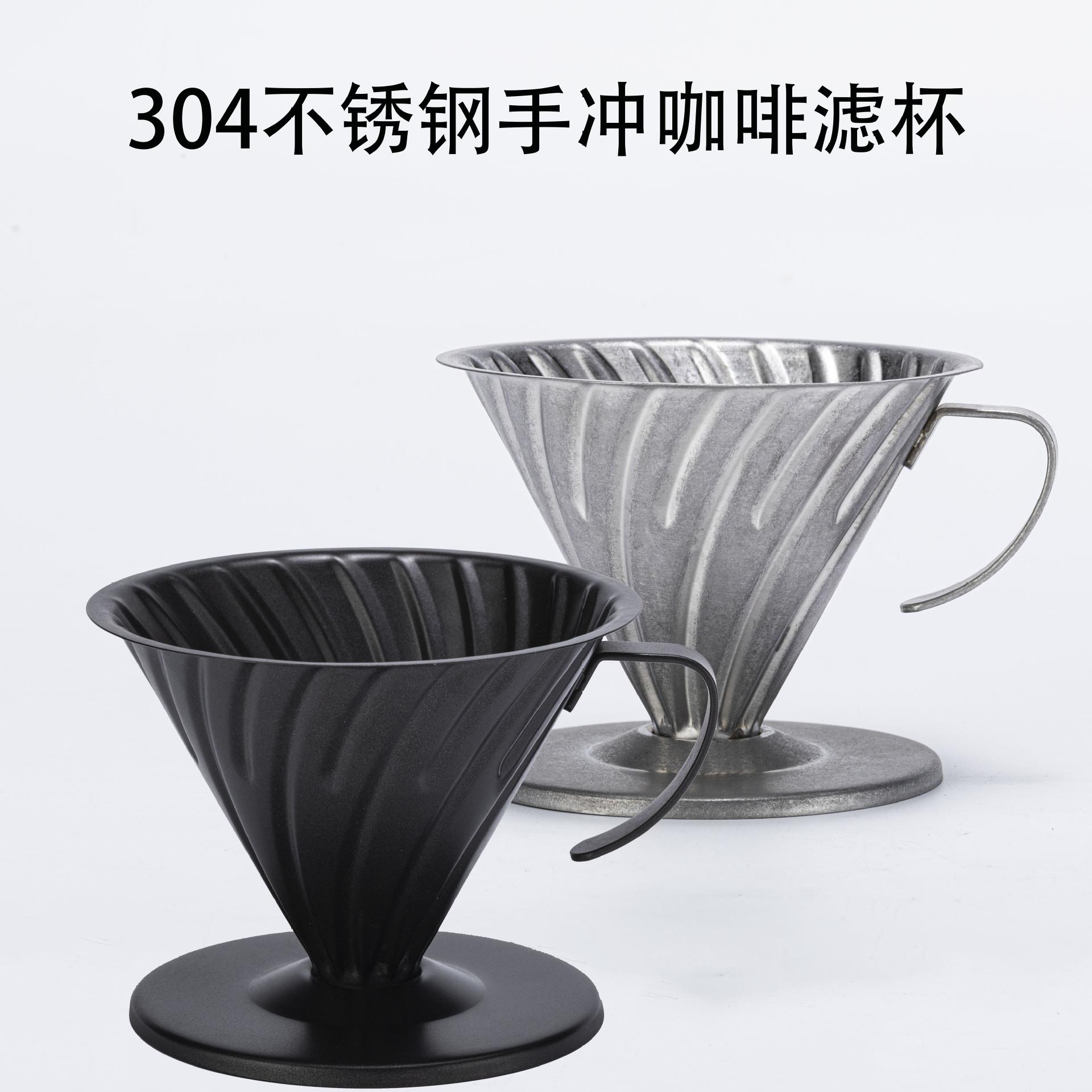 手冲咖啡滤杯V60滤杯高档304不锈钢手冲过滤器手冲咖啡杯手冲漏斗