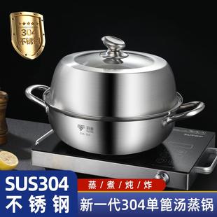 汤蒸锅304不锈钢单篦双层多功能锅家用大容量蒸锅加厚礼品锅