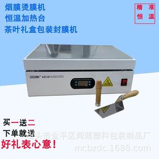 茶叶全自动封口机 烫膜机礼盒烫膜机化妆品封膜机拉丝膜覆膜机包装