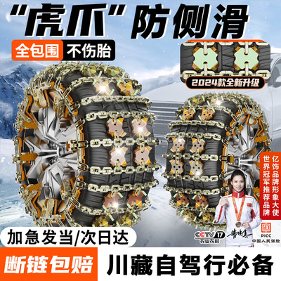 汽车防滑链suv轿车小车越野车特粗加粗通用型轮胎冬季雪地不伤胎