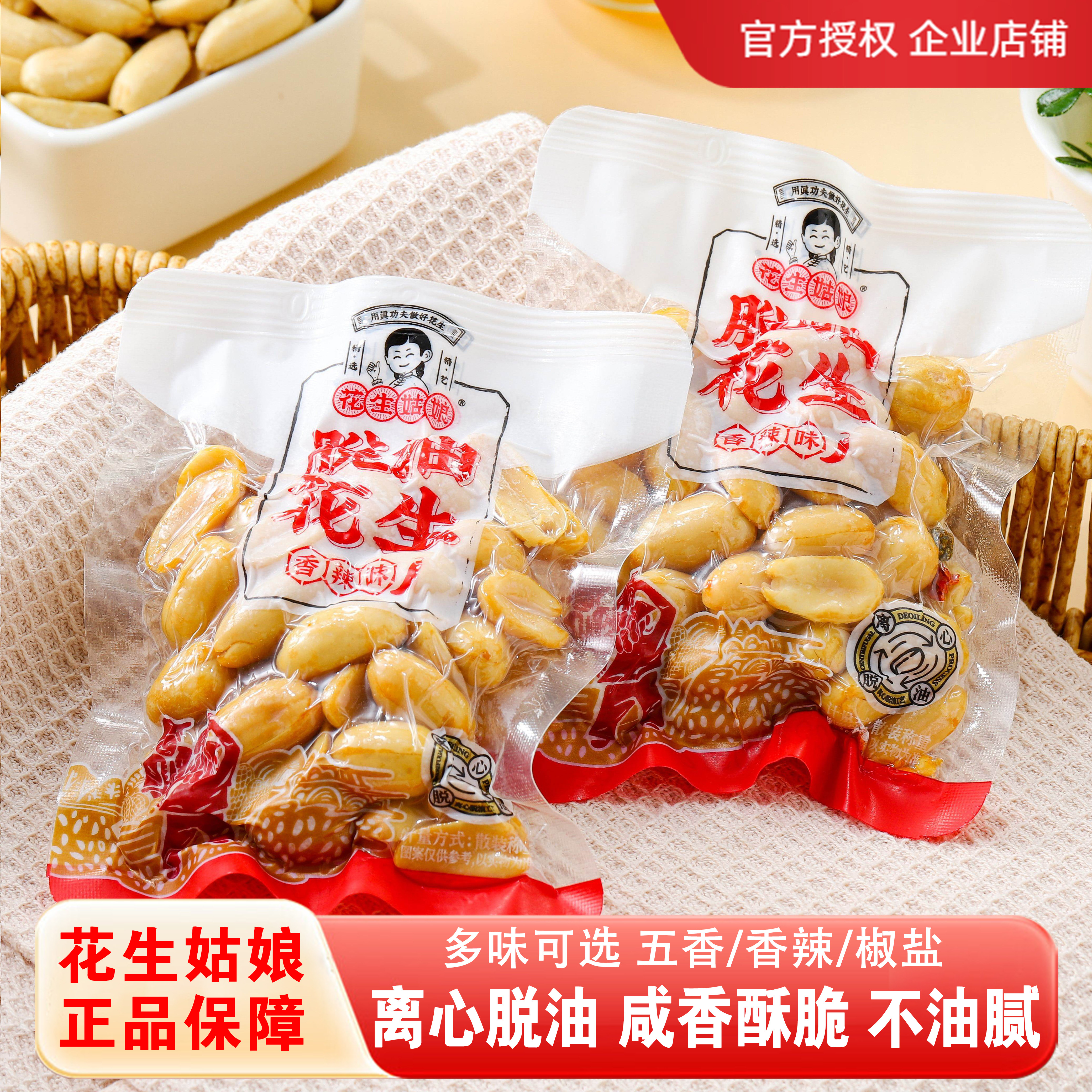 花生姑娘脱油去壳花生500g多味图片