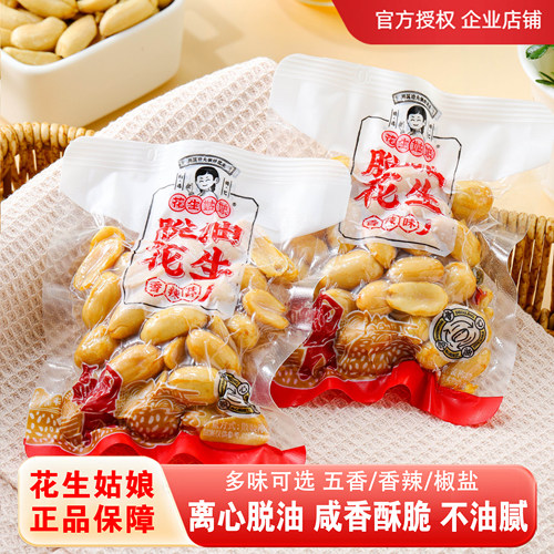 花生姑娘脱油去壳花生500g多味