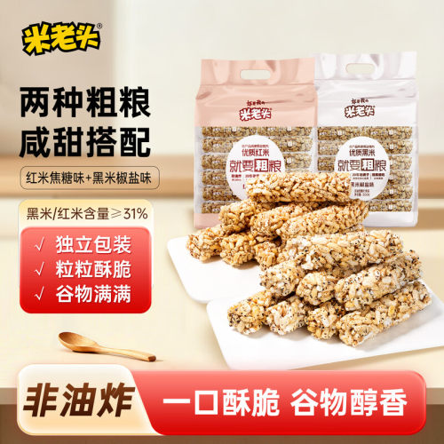 米老头300g黑红米粗粮非油炸米棒