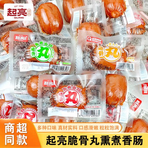 起亮脆骨丸熏煮香肠香辣原味即食烤肠肉枣肠办公室休闲台式风零食