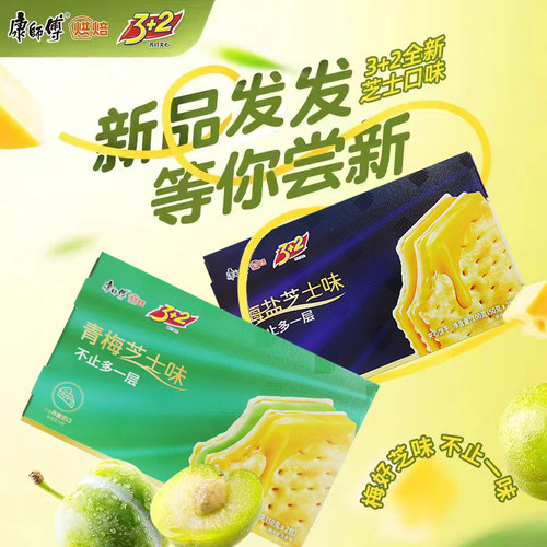 康师傅青梅芝士海盐芝士3+2饼干