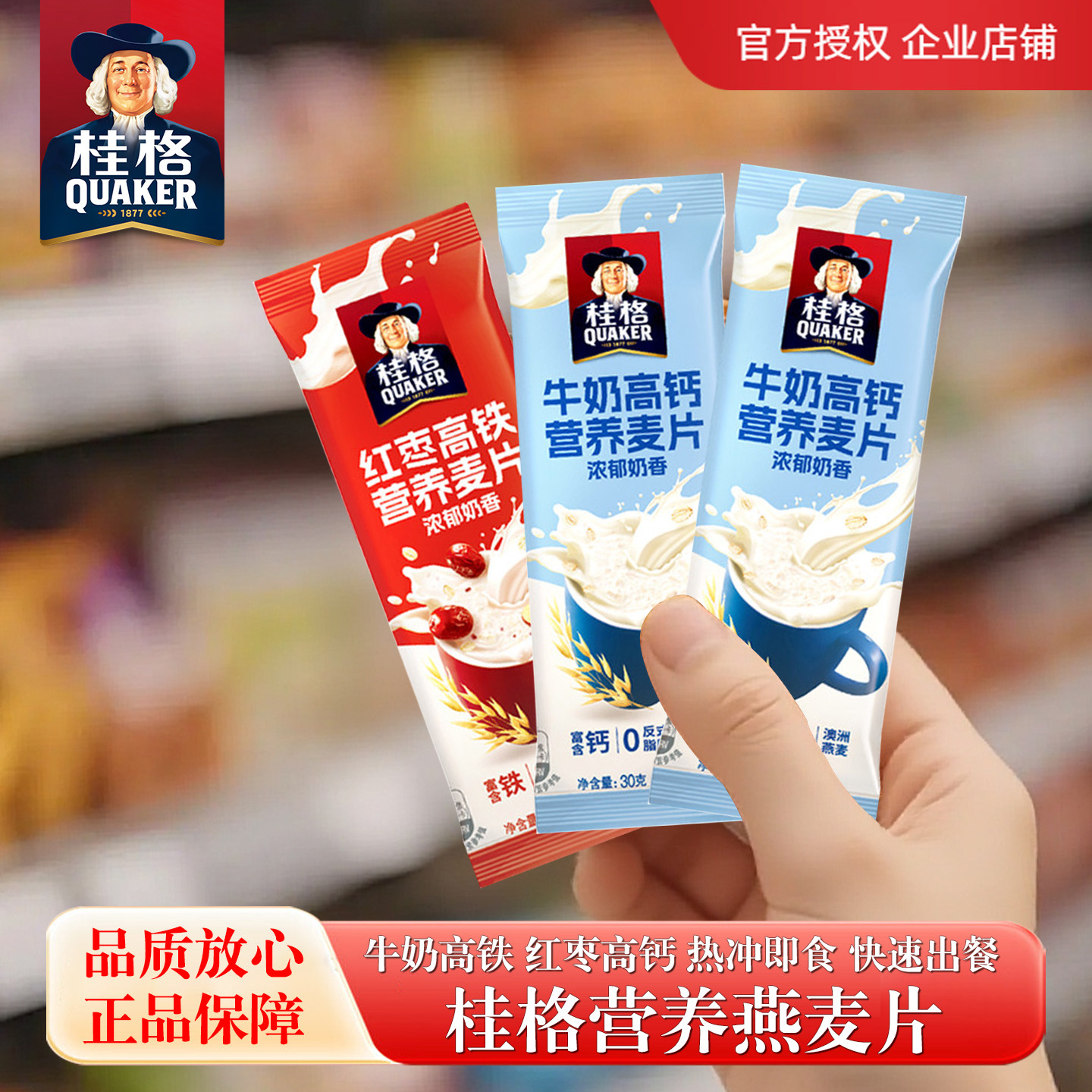 桂格牛奶高钙红枣高铁即食燕麦片早餐热冲泡代餐饱腹散装营养麦片