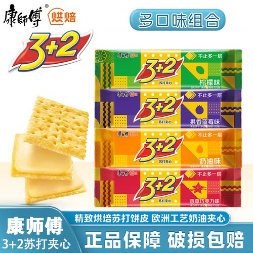 康师傅3+2苏打夹心饼干125g