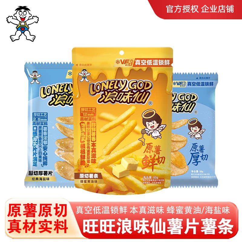 旺旺浪味仙原薯厚切薯条薯片蜂蜜黄油味休闲膨化零食香脆马铃薯条