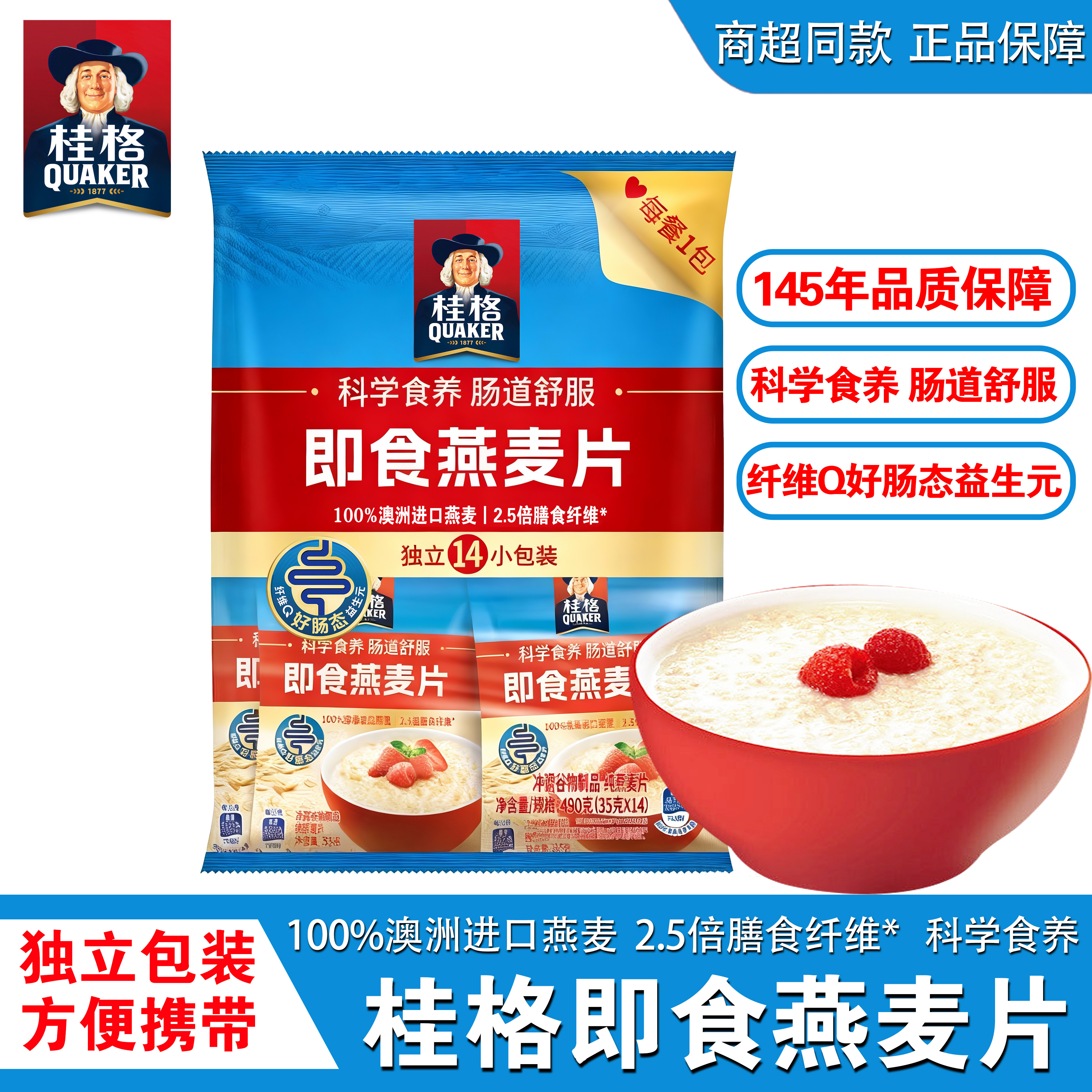 桂格原味即食燕麦片热冲泡谷物麦片早餐代餐饱腹速食营养代餐麦片,咖啡/麦片/冲饮,水果/坚果混合麦片,淘宝优惠券,粉丝福利购,淘宝优惠卷