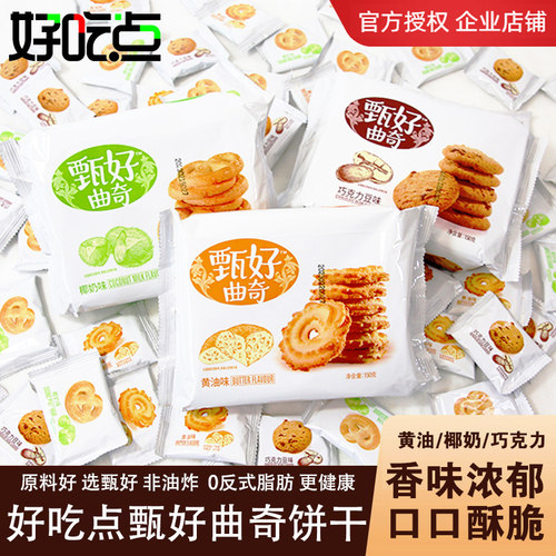 150g好吃点甄好曲奇巧克力味
