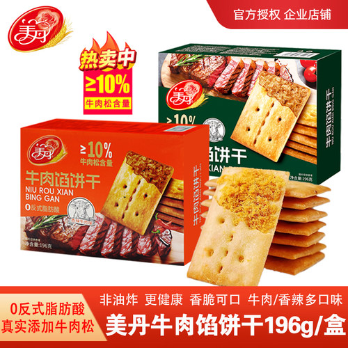 美丹牛肉松含量≥10%牛肉馅饼干