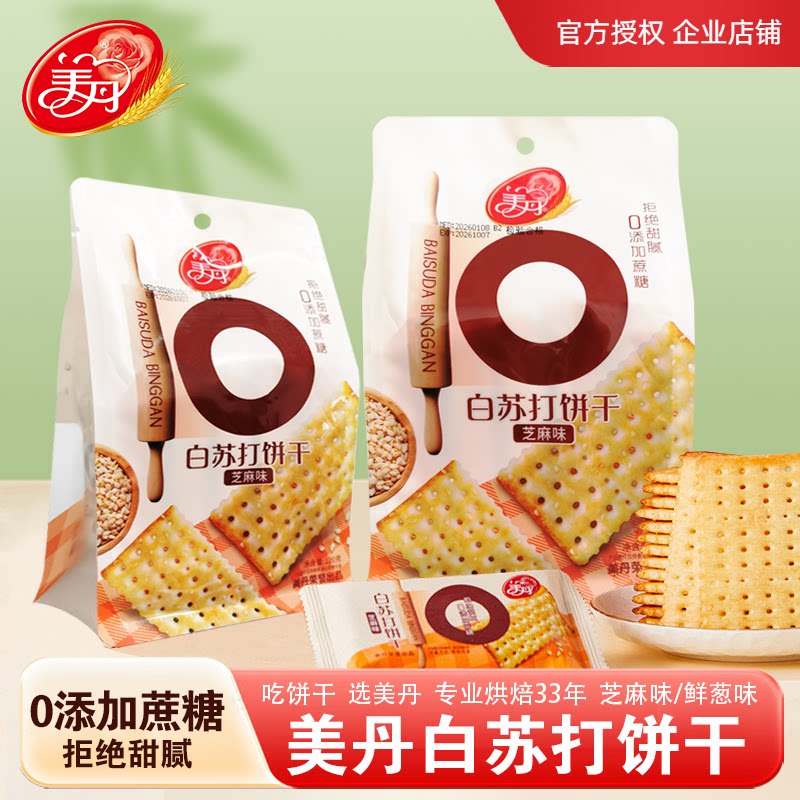 美丹120g白苏打饼干芝麻鲜葱早餐代餐酥脆0添加蔗糖咸味小零食