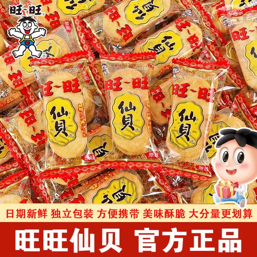 旺旺仙贝独立散装酥脆饼干