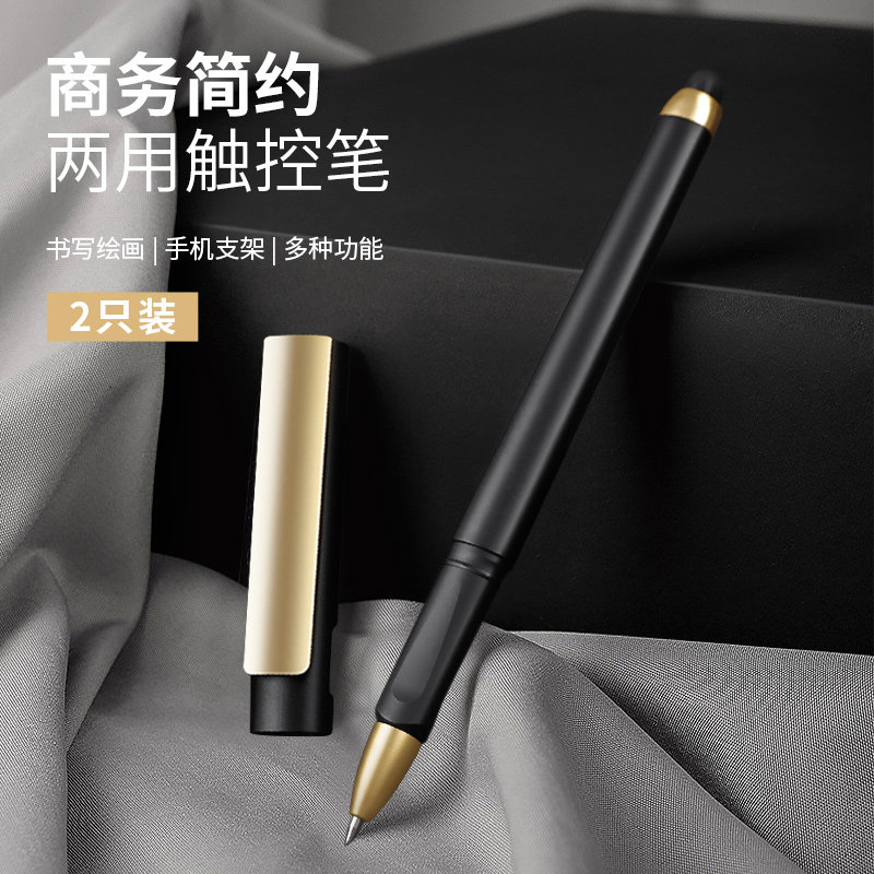 【两支装】多功能触屏笔手机平板通用高颜值触控中性笔水笔企业商务两用签字笔签名签单可刻字广告笔定制logo