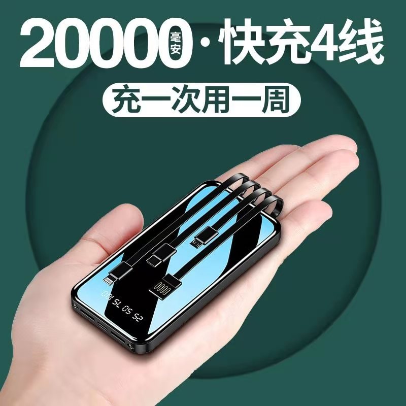 2023新款官方旗舰正品20000毫安充电宝自带四线大容量快充LED显示屏超薄便捷方便携带适用于苹果安卓通用型C