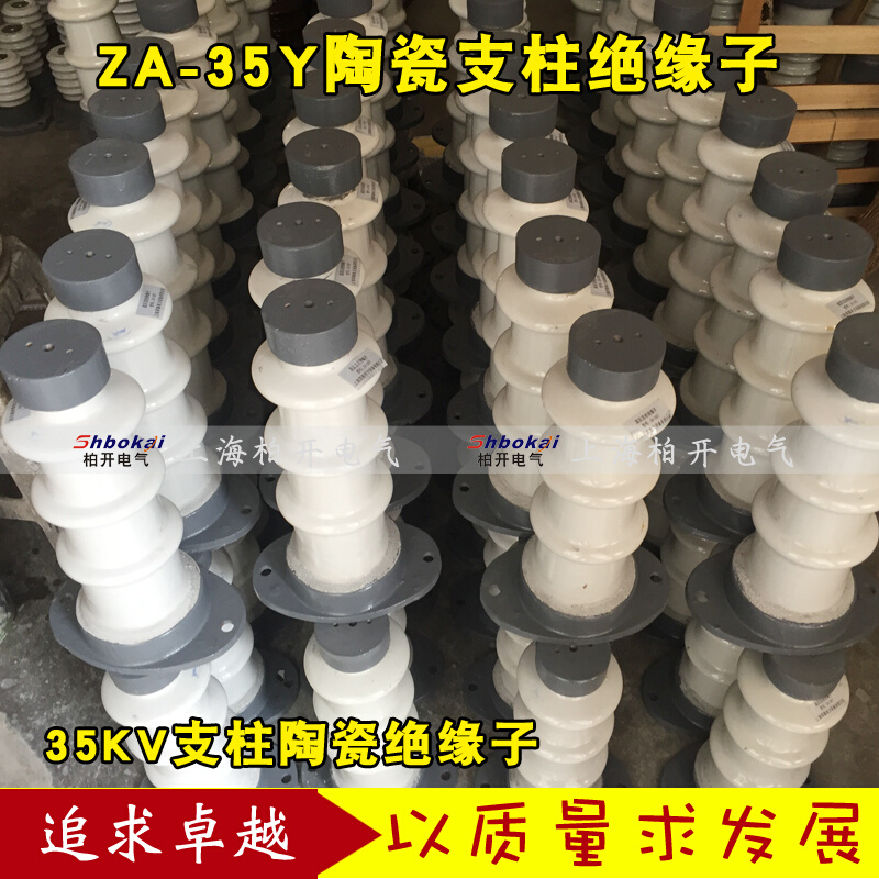促ZA35Y陶瓷支柱绝缘子za35t高压瓷瓶绝缘子35405KV铜排支撑品-封面
