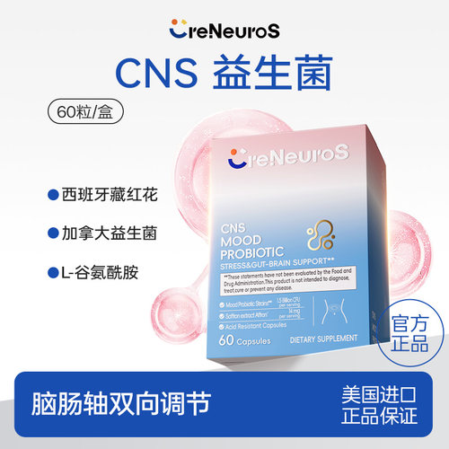 CreNeuroS科纽斯CNS情绪益生菌