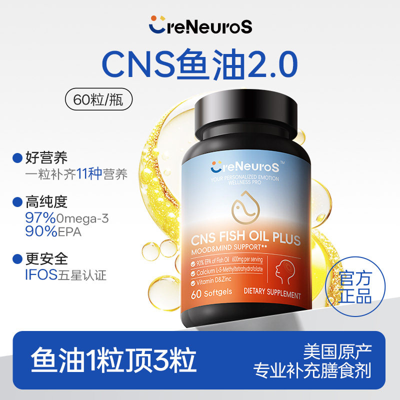 CreNeuroScns鱼油高纯度90%EPA成人omega3复合深海鱼油官方旗舰店