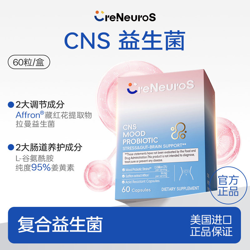 CreNeuroS藏红花益生菌cns益生菌脑肠益生菌胶囊成人肠道健康