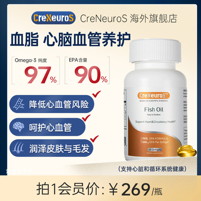 CreNeuroS科纽斯超3倍高纯度omega3深海鱼油含90%EPA美国进口鱼油