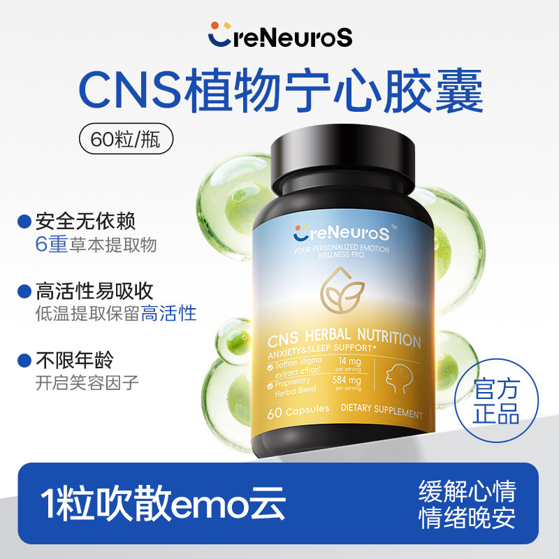CreNeuroS 植物宁心胶囊圣约翰草南非醉茄 缓解焦虑情绪凝心胶囊,保健食品/膳食营养补充食品,其它植物提取物,淘宝优惠券,粉丝福利购,淘宝优惠卷