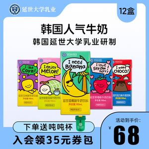 延世大学乳业韩国进口牛奶香蕉草莓哈密瓜牛奶零食学生儿童早餐奶