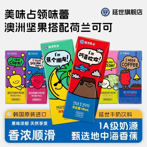韩国进口延世香蕉牛奶190ml*6