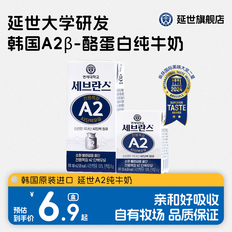 【U选尝鲜装】延世大学a2儿童牛奶全脂纯牛奶A2β-酪蛋白125ml*3