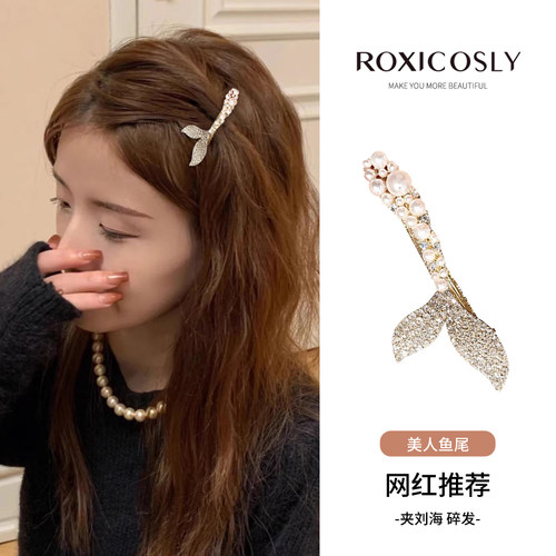 韩系美人鱼尾发夹刘海边夹侧边