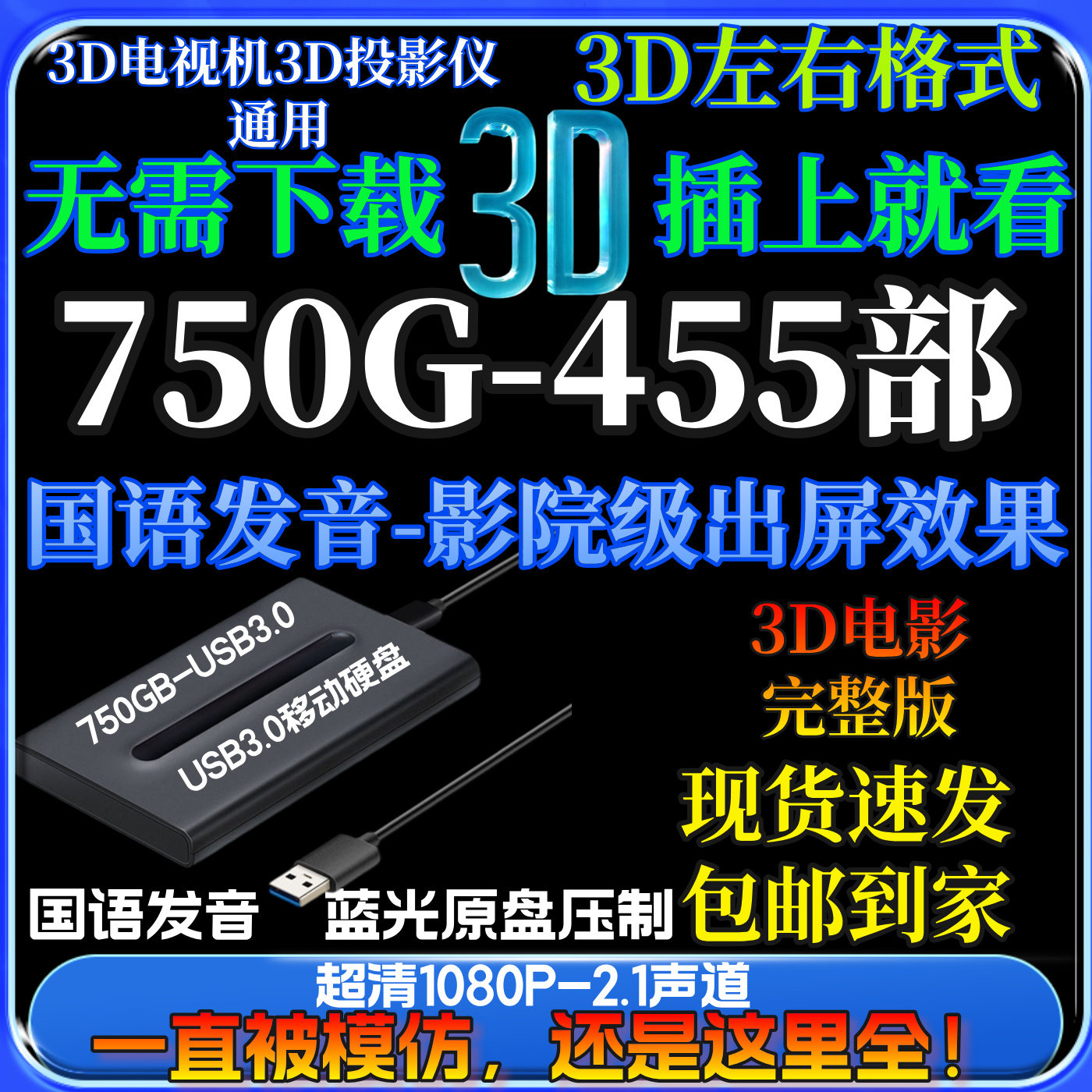 3d电影源750G硬盘455部国语3d电影硬盘3d快门左右格式3d电影