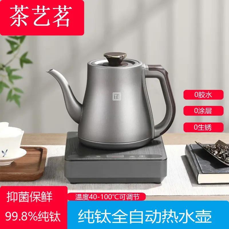 茶艺茗纯钛电热烧水壶全自动智能上水壶轻奢大容量不生锈无涂层壶
