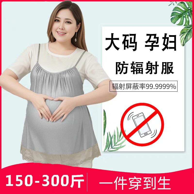 大码防辐射服孕妇装吊带背心肚兜加肥加大200斤宽松特大码300斤