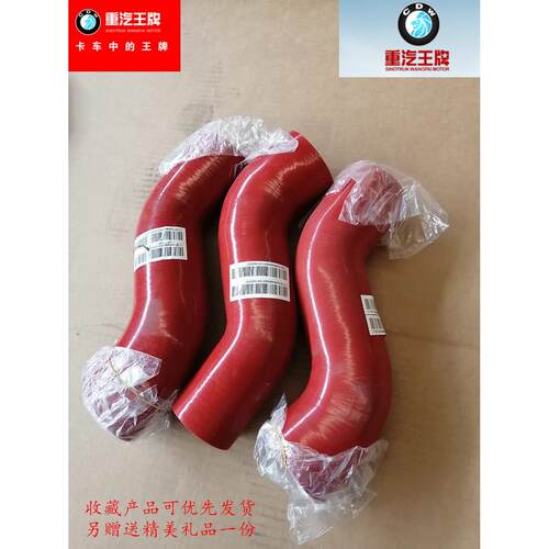 重汽王牌737B757B777b汽车中冷器出气管胶管软管涡轮增压机器管子