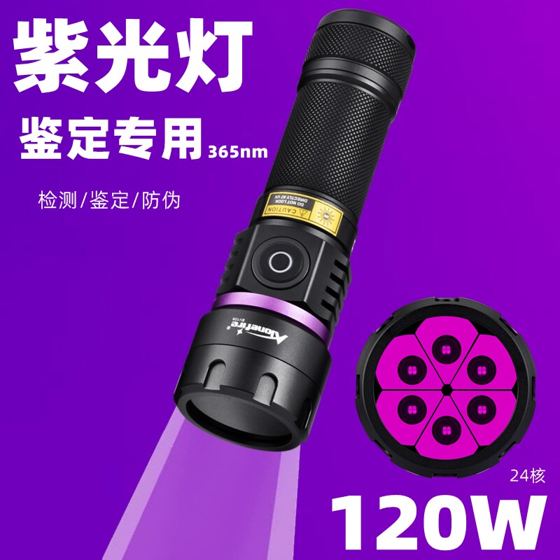 超亮365nm紫光灯鉴定专用UV紫外线手电筒固化验钞板材防伪黑光灯