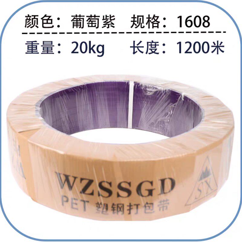 蓝色 红色 黄色 白色 紫色 橙色 绿色 黑色 塑钢带 PET塑钢打包带