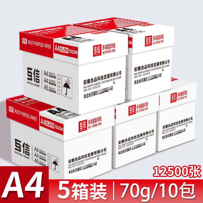 企业直采A4影印纸5大箱25包A4列印纸影印纸整箱采购70克A4纸办公