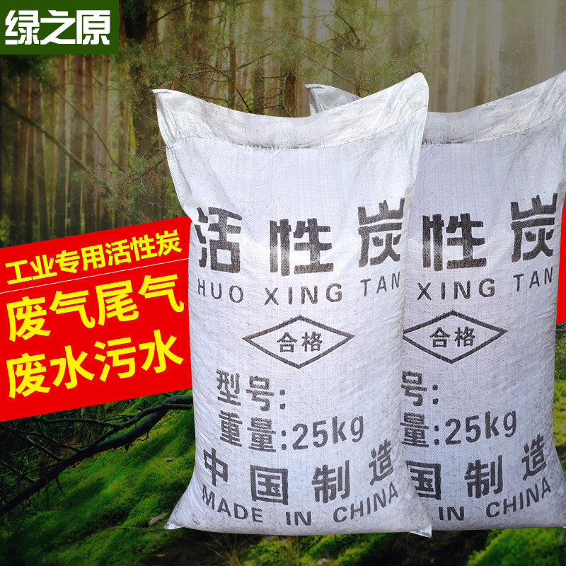 1000碘值工业废气处理煤质木质柱状活性炭尾气净化椰壳颗粒碳25kg