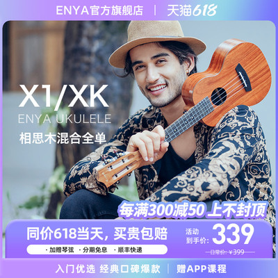 Enya恩雅XK尤克里里混合单板23寸初学者入门女生款男儿童X1小吉他